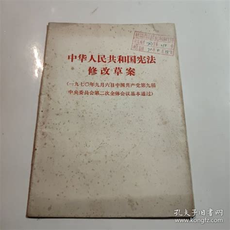 1970生效|中华人民共和国宪法修改草案（1970年）